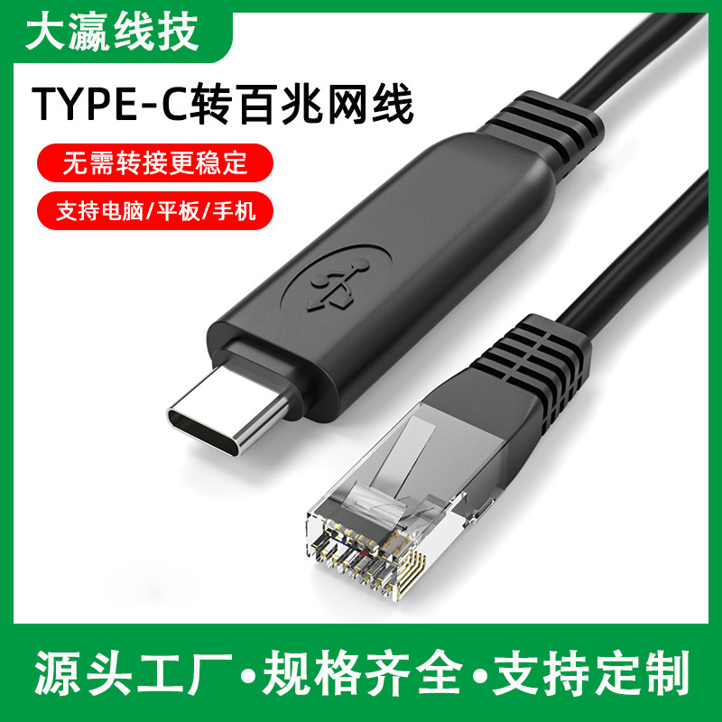 Typec/Usb to Rj45 Network Cable for Mobile Phones and Laptops to Directly Connect to Routers and Optical Modems, Type-C 100m Network Cable