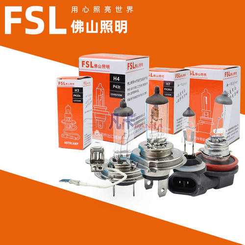 FSL Foshan Lighting Car Bulb H1H3H4H7H8H9H11H16 Fog Light 9005 Headlight 9006 9012