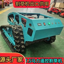 出口美国智能遥控割草机 家用草坪修剪机 油电混动开荒割草碎草机