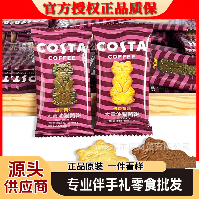Cookies Caramel Cookies Costa Coffee House Cat Butter Cookies Wedding Cookies Cookies Bulk Wholesale