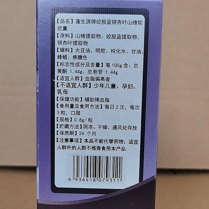 卸売り蓬生源ウインチ青イチョウ葉サンザシ軟カプセル60粒アップグレード版|undefined