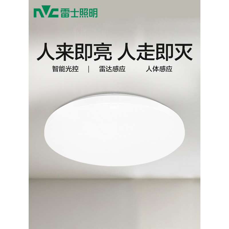 雷士照明智能吸顶灯LED过道走廊楼梯道玄关声控灯雷达人体感应灯