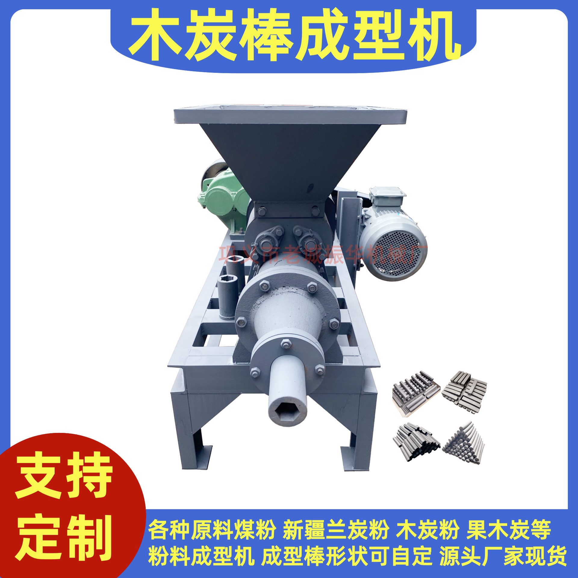 玉米秸秆炭粉成型机 果壳炭粉制棒机厂家供应椰壳炭粉成型设备