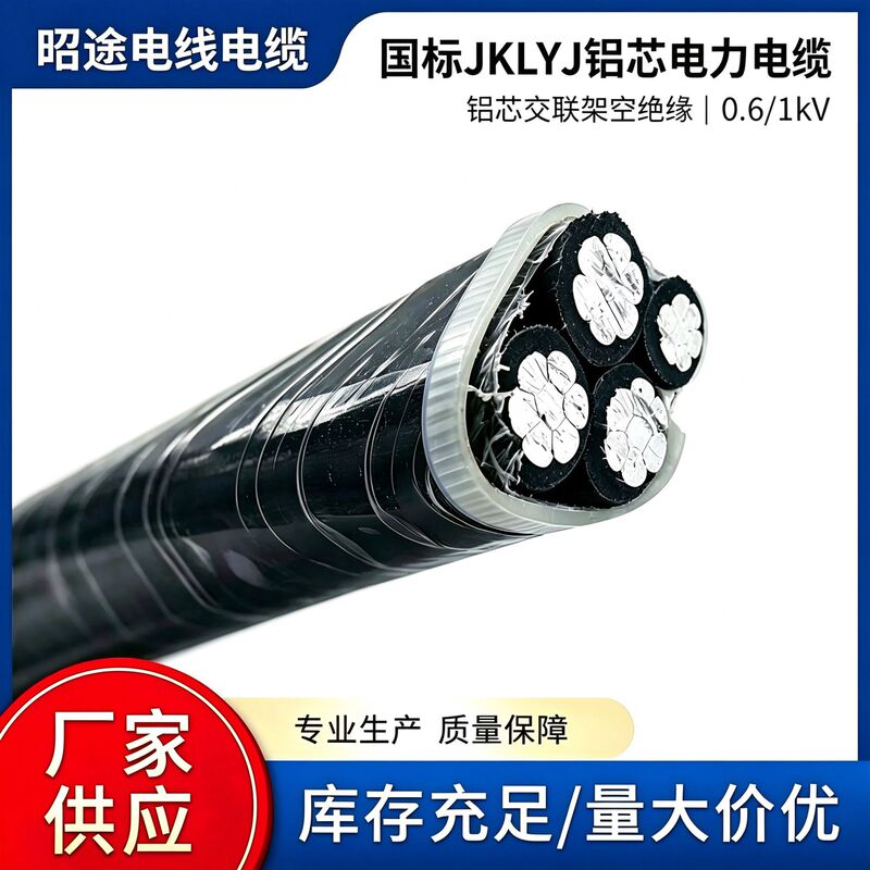 National Standard Jklyj Bundled Overhead Insulated Cable/Abc Overhead Stranded Cable Three-Phase Four-Wire National Standard Jklyj Bundled Overhead Insulated Cable/Abc Overhead Stranded Cable Three-Phase Four-Wire