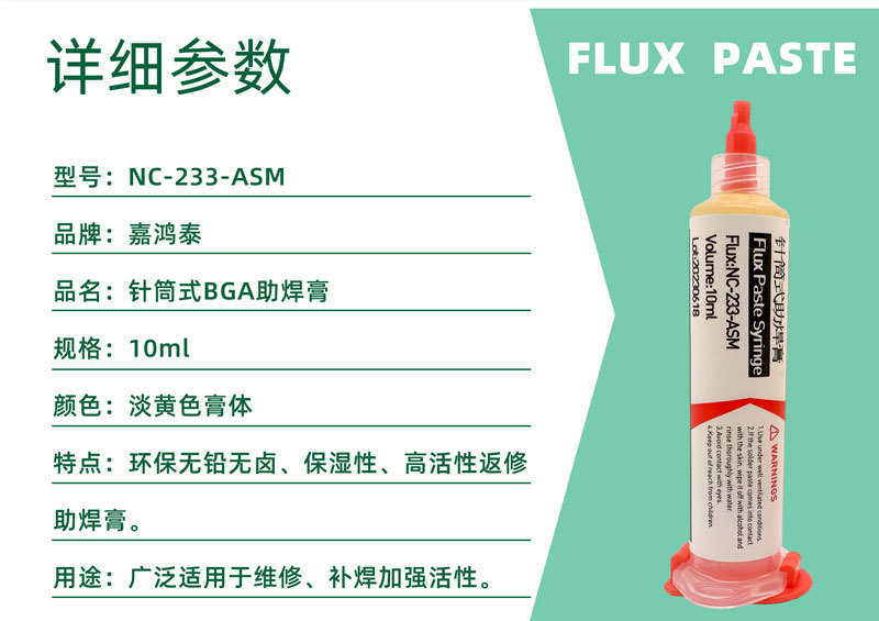 针筒助焊膏10ml详情页-P03-233.jpg