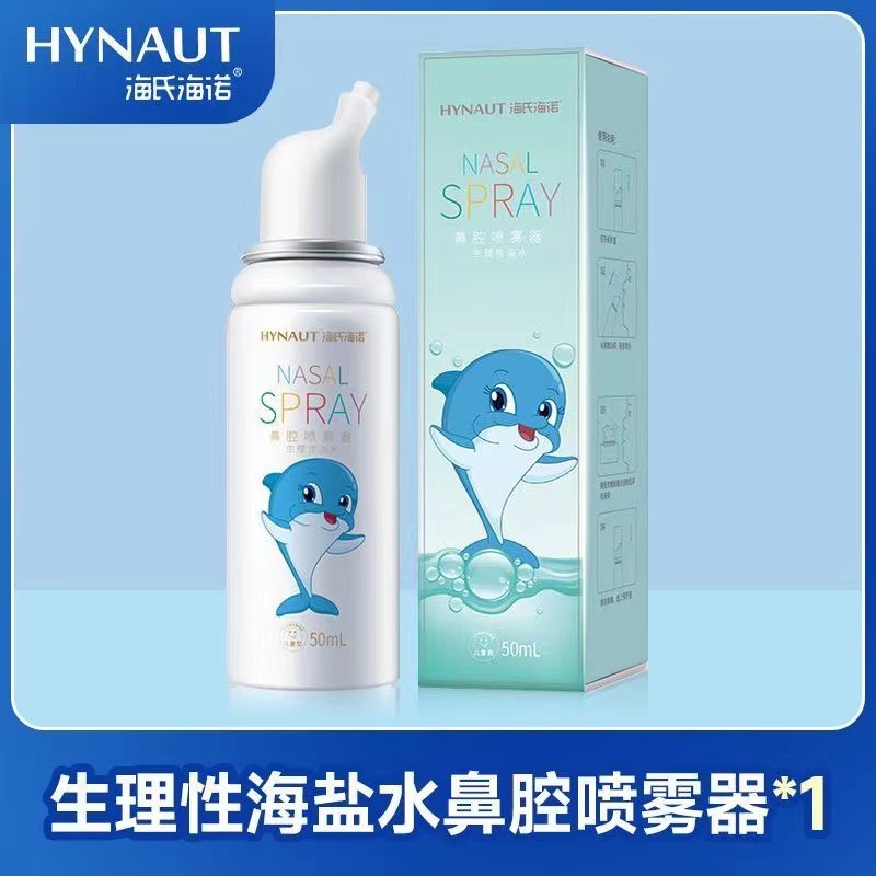 海水鼻腔喷雾器（儿童款）海豚款  50ml