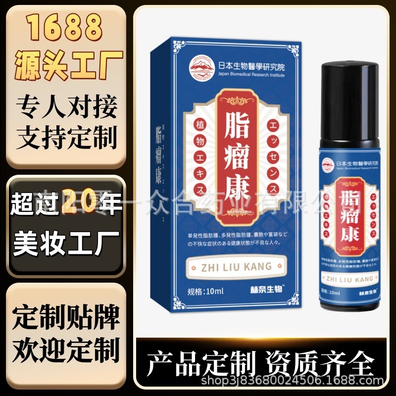 日本生物医学研究所 脂肪腫スプレー [全網卸売可能] 淘宝網、天猫、多多で人気|undefined