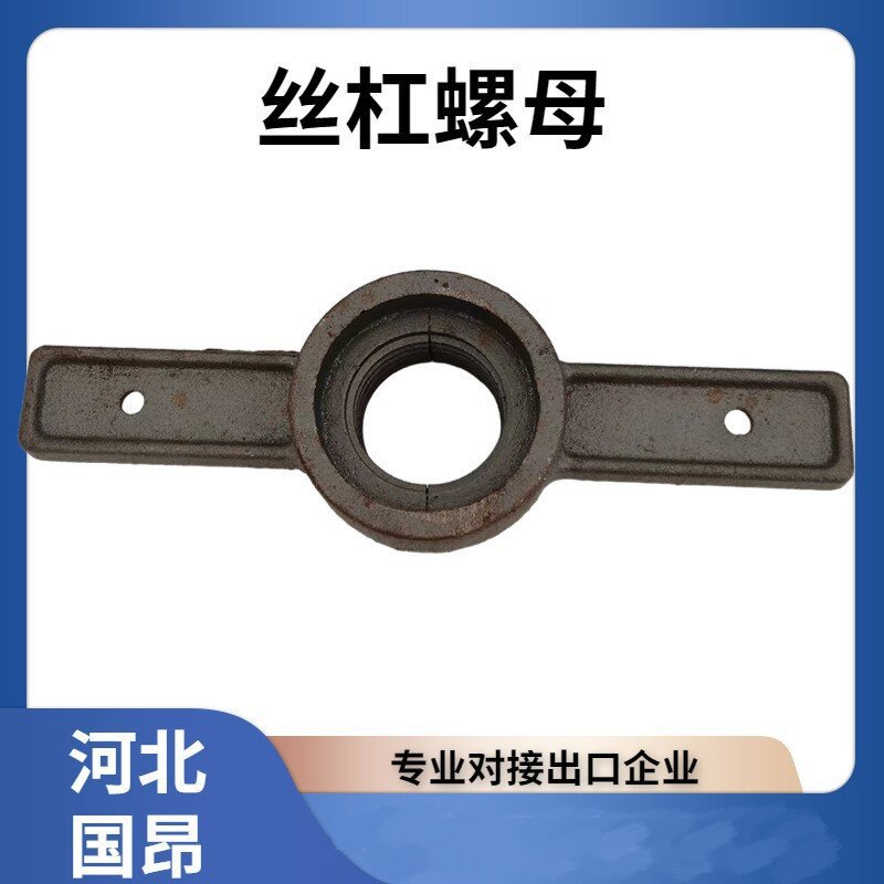 现货批发可调底座顶托螺母 丝杠螺母扳手建筑脚手架配件丝杠螺母