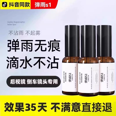 Automotive glass defogging agent mirror glass anti-fog agent small ears rainproof - qingyu-s1-three-bottles-effect-35-daysif-you-are-not-satisfied-return-it-directly