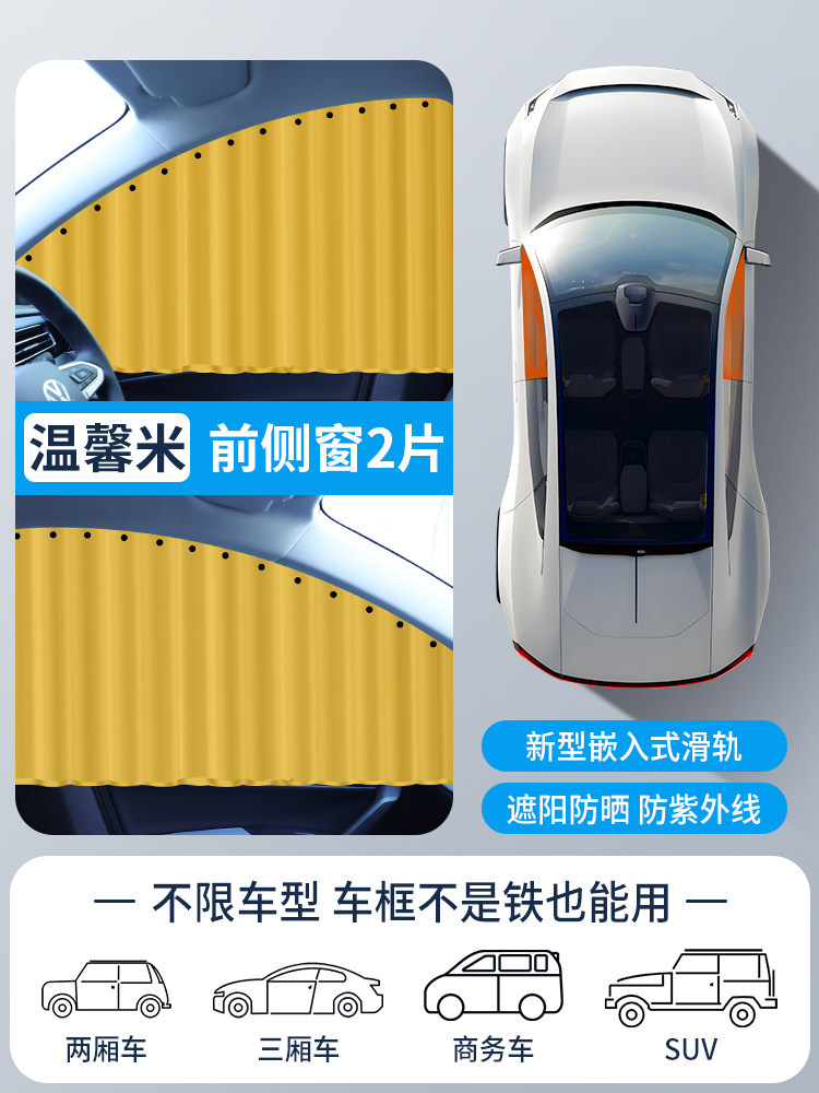 Curtain, Tesla Car curtains - warm-rice-main-passenger-2-pieces-note-car-model-year