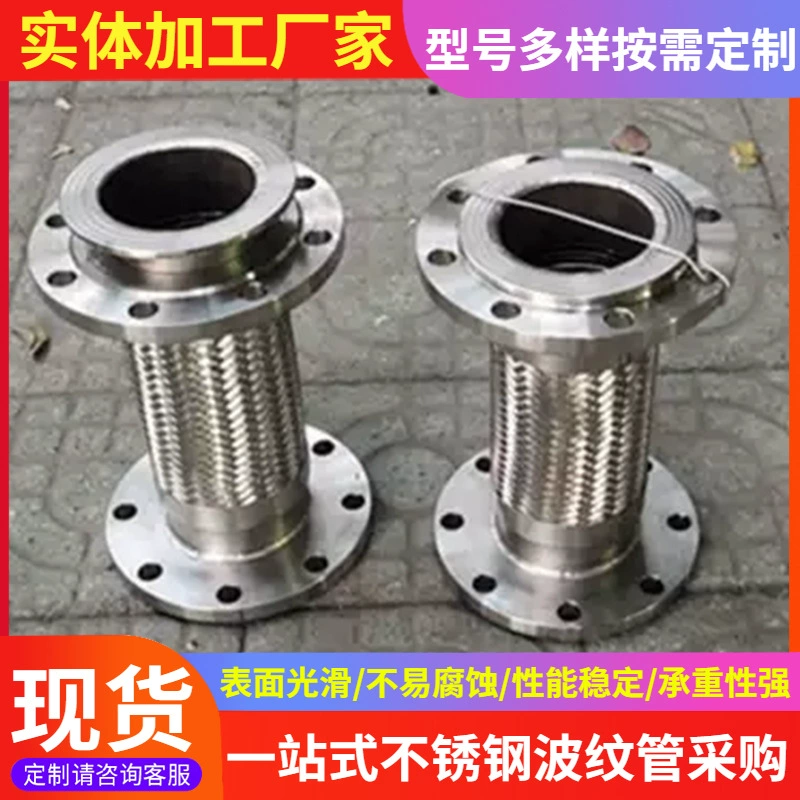 Поставка фланцевые металлические шланги DN100 фланцевые металлические шланги химические трубы 304 из нержавеющей стали мягкое соединение