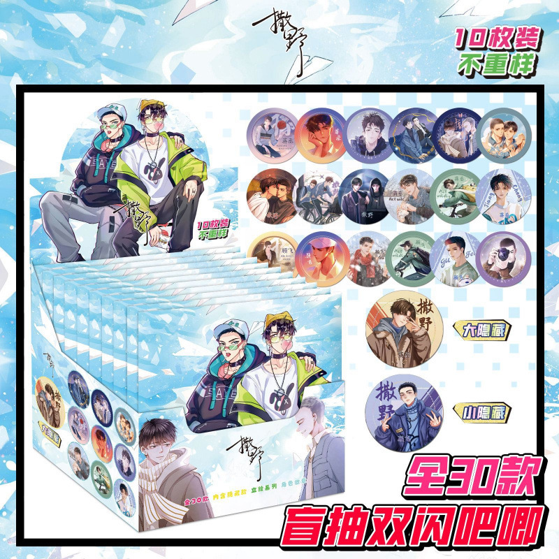 卸売スターアニメ 75 ミリメートルブラインドプルバッジブローチ愛と深空宋裕琦ユーシュシン谷子ブラインドボックス|undefined