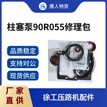 压路机 90R055 泵密封修理包 瓦片轴瓦配套液压泵保养套件