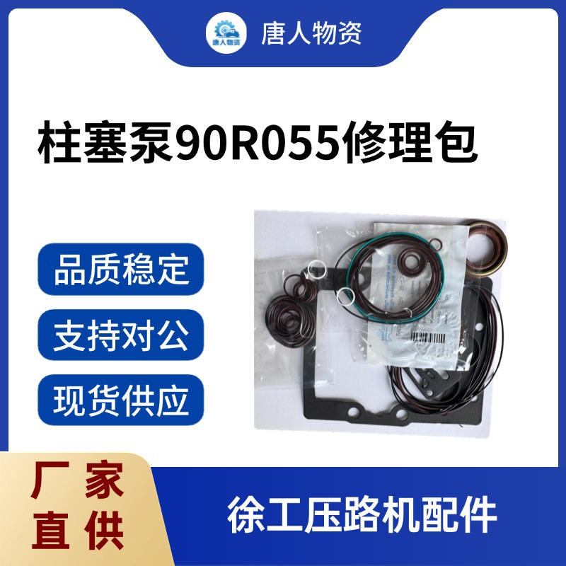 压路机 90R055 泵密封修理包 瓦片轴瓦配套液压泵保养套件