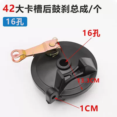 Electric motorcycle rear drum brake assembly 4.2 Card slot right installation ancient brake battery car 110 brake pot motorcycle brake system (Tormoz supportları) - 42-large-card-slot-rear-drum-brake-assembly