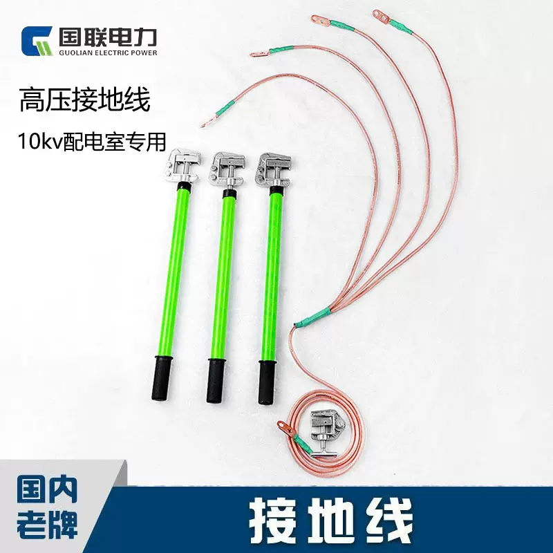 国联电力平口螺旋绝缘杆电工配套地钉地夹胶板高压接地线10kv厂家