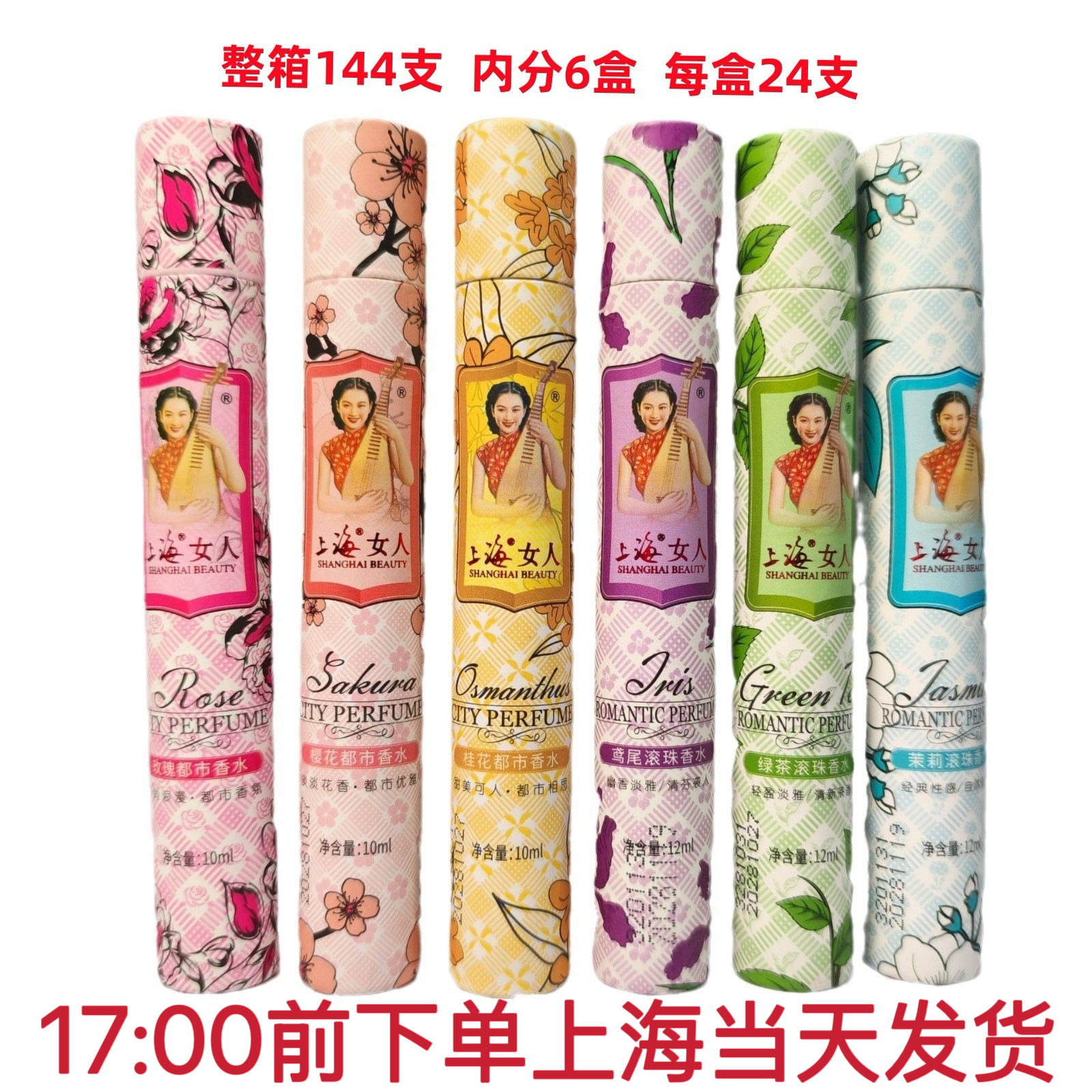 Shanghai Women's Perfume Spray Roll-On Rose Osmanthus Sakura Green Tea Jasmine Iris Old-Fashioned Domestic Goods
