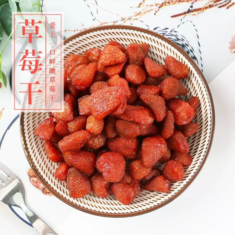 草莓干散称 草莓果干果脯 水果干蜜饯 休闲零食 源头工厂全国批发