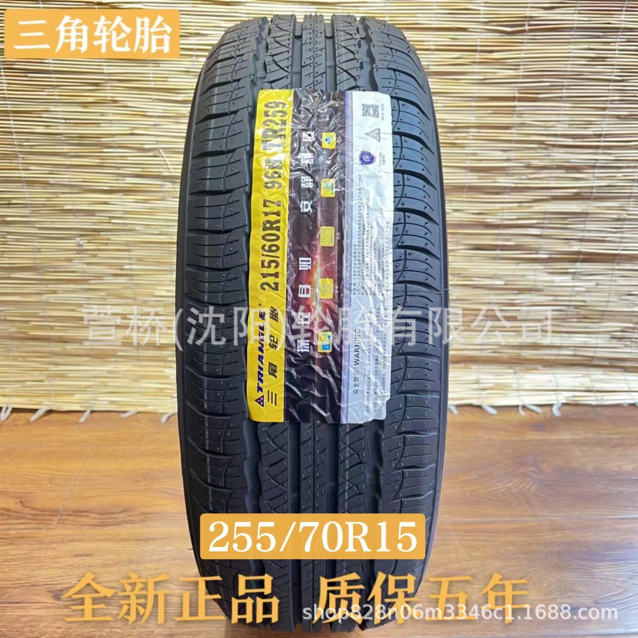 三角轮胎255/70R15   TRIANGLE