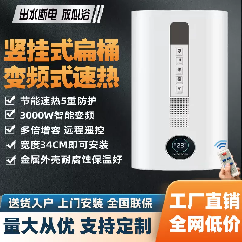 竖立式储水式扁桶超薄智能电热水器家用卫生间洗澡速热50升60L80L