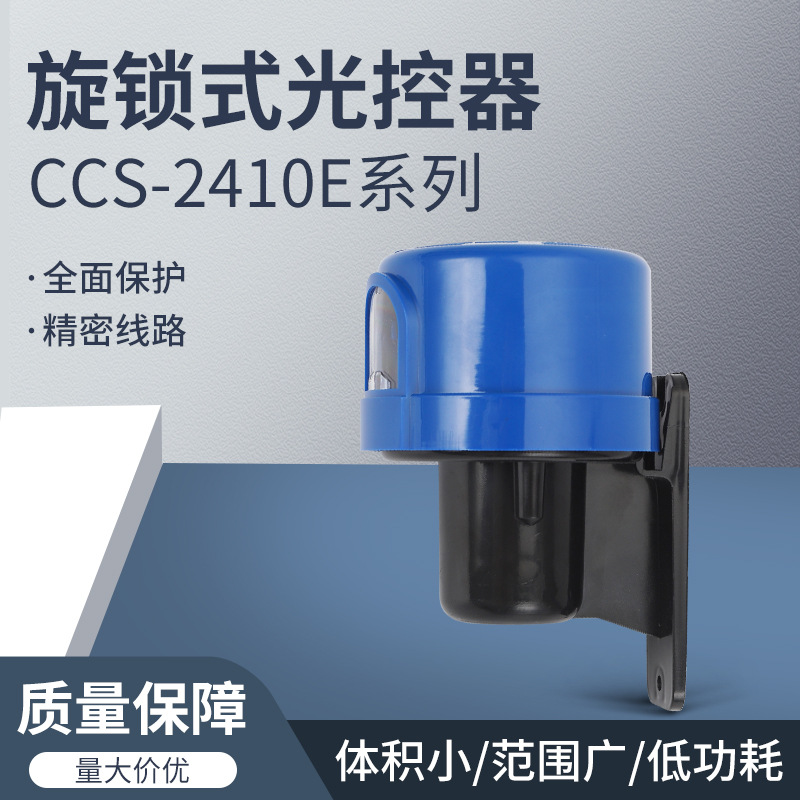 光控器/光控开关/光电开关/超大型光控器/BM/BF/AS-06/ASO/RG02