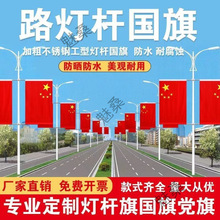 灯杆旗电线杆路灯4号广告旗户外装饰不锈钢旗架5号红旗党旗