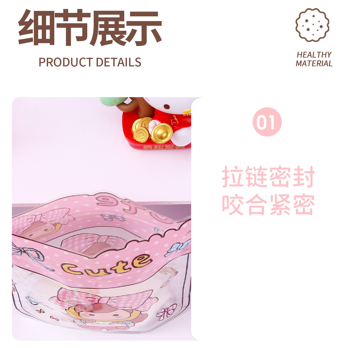 可爱自立袋详情_09