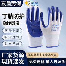 【星宇】N518耐磨丁腈浸挂涂胶防油工作干活防臭工地建筑男女耐用