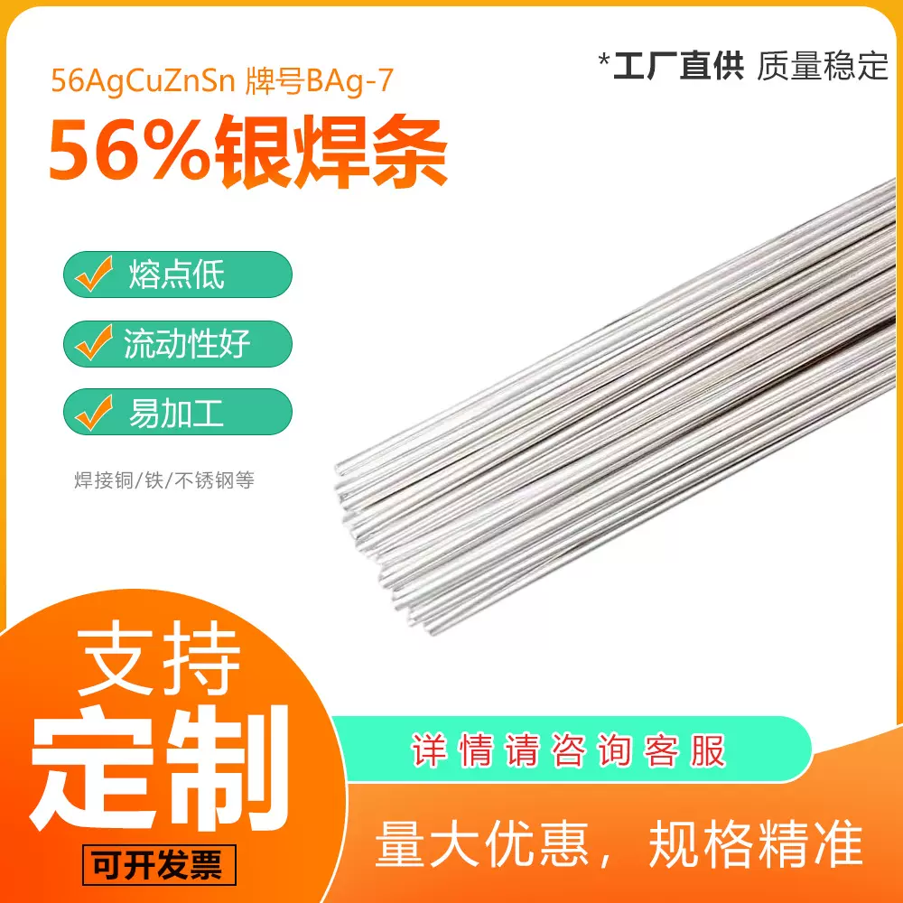 56%银焊条 高银无镉环保BAg-7焊接自行车车架1.0mm 1.6mm工厂直供