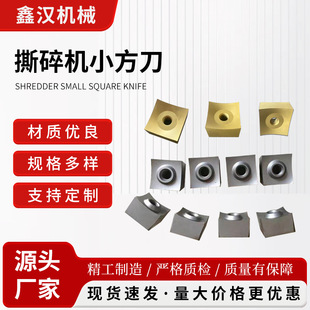 单轴撕碎机刀片四方刀小方块刀生活垃圾金属撕碎机定刀小方刀-阿里巴巴