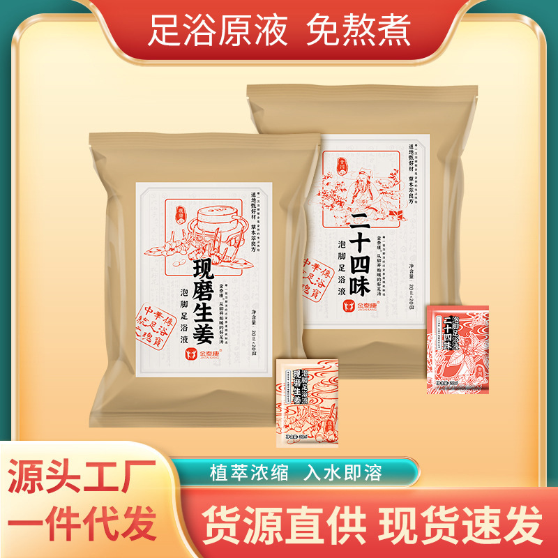 Jin Taikang Foot bath Twenty-four taste Foot bath argy wormwood ginger Foot bath Moisture Foot Pack wholesale