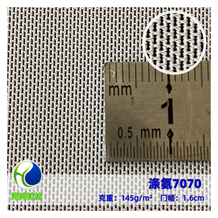 7070涤氨网布四面弹网布涤氨弹力网布涤氨六角拉架网眼布H3001-7