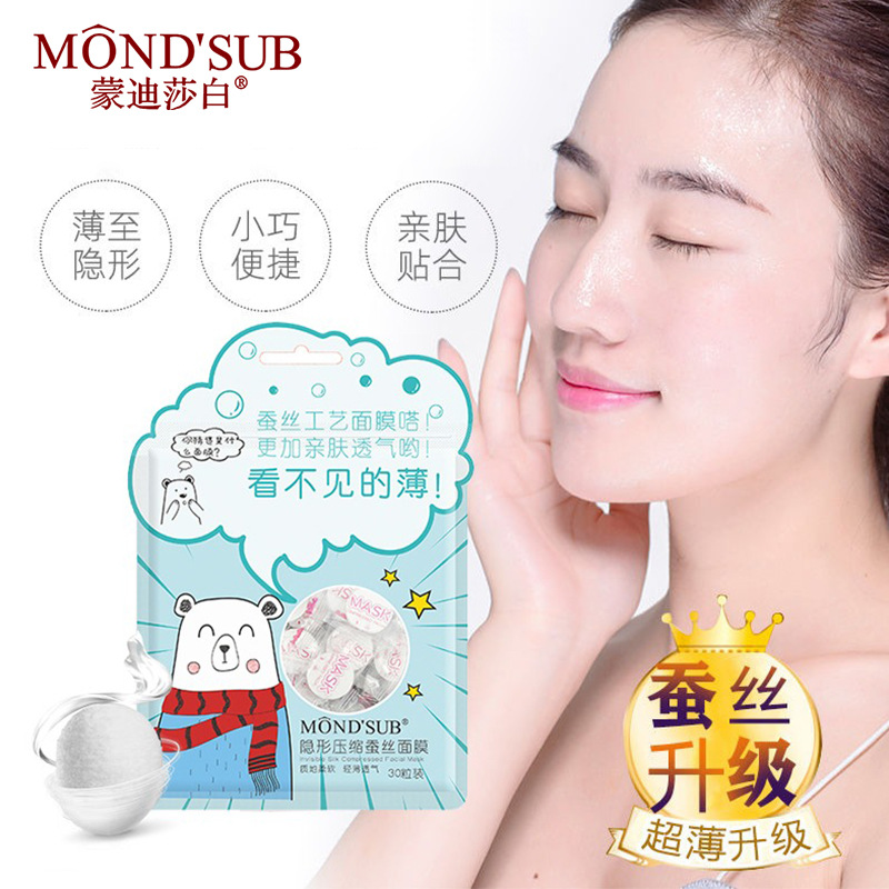 MONDSUB一次性压缩面膜纸 隐形蚕丝干面膜纸无纺布纸膜扣粒女现货