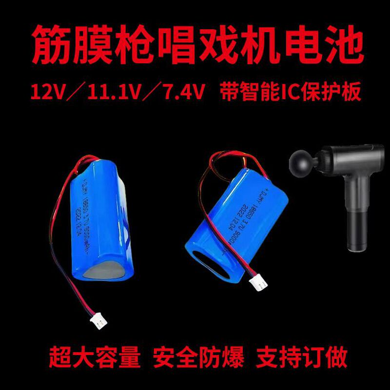 7.4V12V Muscle Massage Fascia Gun Battery 18650 Lithium Battery Pack 2200Mah3400 Large Capacity Power Supply