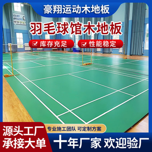 Indoor Sports Wooden Floor Maple Basketball Studio Gym Dance Studio Sports Wooden Floor Badminton Hall