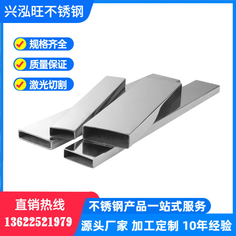 304不锈钢矩形管30*20 20*40 20*50 20*60mm扁通201不锈钢扁管