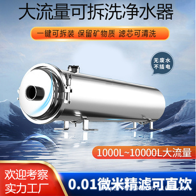 center Water purifier purify Direct drinking The whole house household Stainless steel flow filter Countryside Well water Water purifier