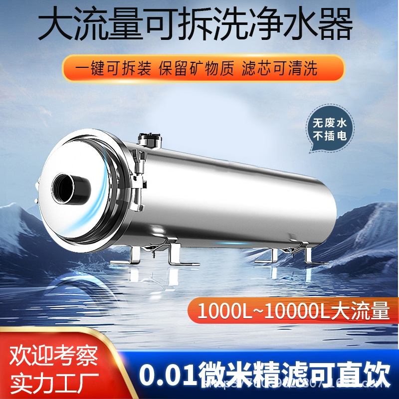 center Water purifier purify Direct drinking The whole house household Stainless steel flow filter Countryside Well water Water purifier
