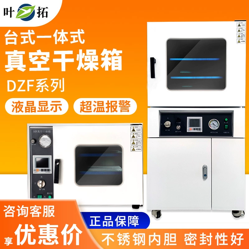 Ye Tuo DZF-6020B настольная интегрированная вакуумная сушильная печь лабораторная электрическая вакуумная печь с постоянной температурой