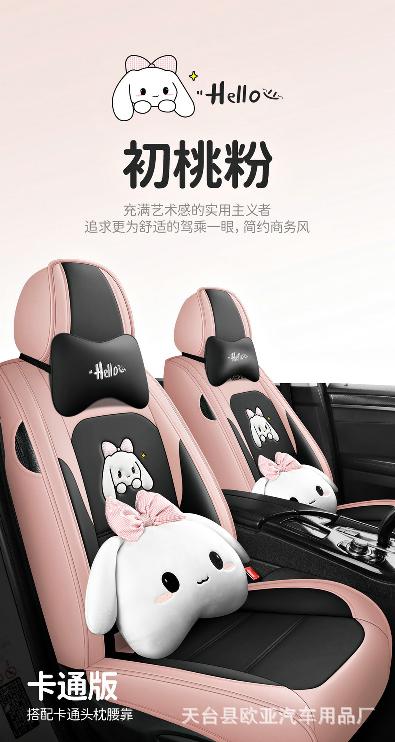 24-year-old new full-enclosed full-leather cartoon car seat cushion four seasons universal seat cover original factory cross-border a generation of hair