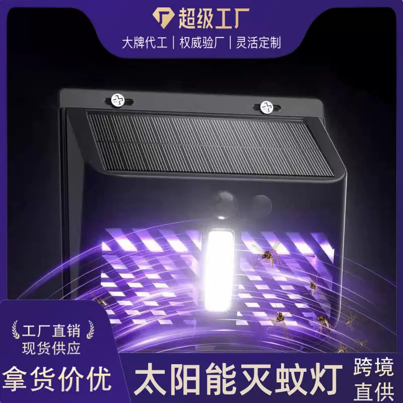 太阳能灭蚊灯户外灯庭院花园别墅装饰杀虫灯室外电击式驱蚊蝇神器