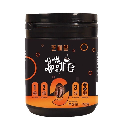 Wholesale Chewing Coffee Beans, Deep Roasted, Rich, Multi-flavored Chewing Candy Bottles