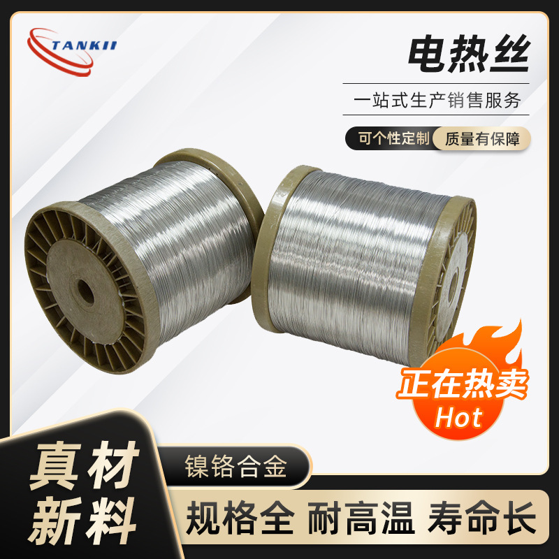 供应加热电缆 电热毯用镍铬铁合金 Cr20Ni30 镍铬微丝 镍铬超细丝