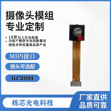 GC2093�z���^ģ�MMIPI�ӿڌ��ӑB200�f����