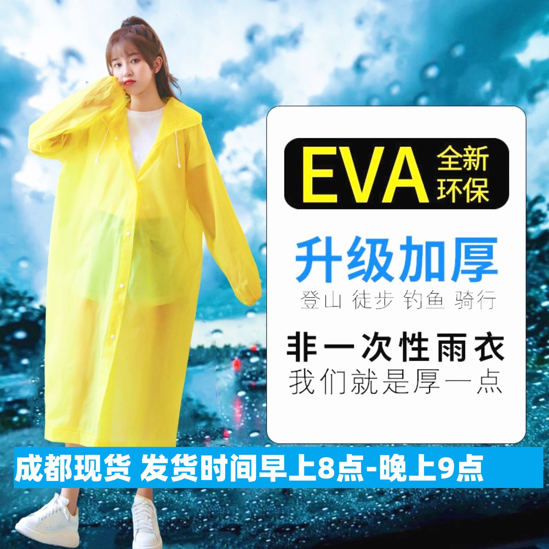 청두 일회용 비옷 패션 EVA 성인 어린이 야외 여행 휴대용 두꺼운 긴 원피스 비옷
