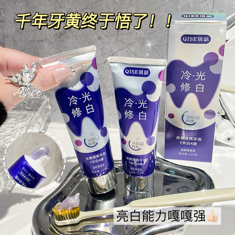 抖音热销正品QISE琪瑟色修清洁口气去黄美白牙膏薄荷香通用现货代|undefined