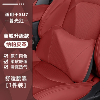 Pillow Official Same Style Headrest — Headrest - twilight-red-nappa-leather-lumbar-support-1-pack