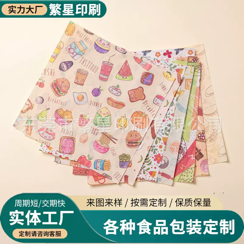 三明治包装纸吸油纸防油汉堡纸隔油托盘纸面包烘焙餐盘垫纸批发