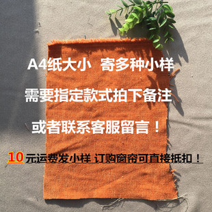 10 yuan to send samples to buy curtains can be directly deducted