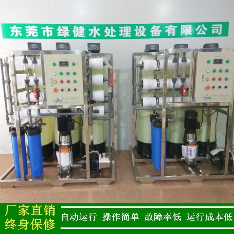 供应RO反渗透设备四川内江水处理设备一级反渗透装置1t工业纯水机